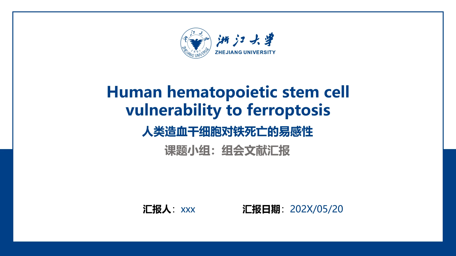 蓝色左侧导航栏大学毕业答辩文献汇报通用PPT模板