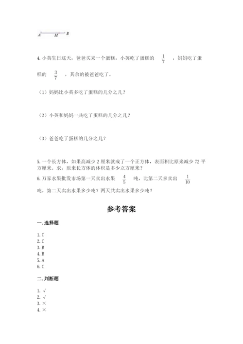 人教版五年级下册数学期末测试卷含答案【综合题】.docx
