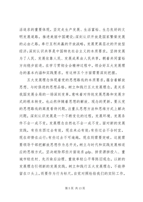 学习十八届五中全会精神简报.docx