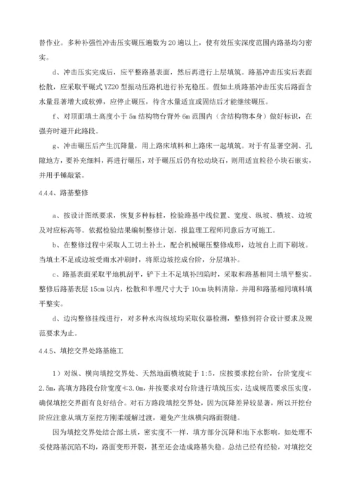 一级关键技术交底路基综合项目施工.docx