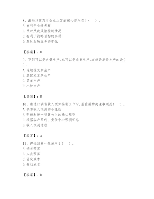 2024年初级管理会计之专业知识题库（易错题）.docx