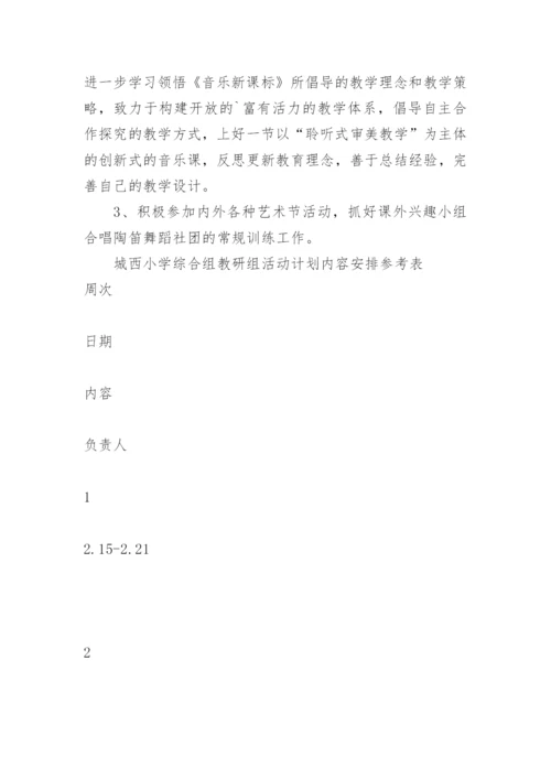 小学音乐教研组工作计划_1.docx