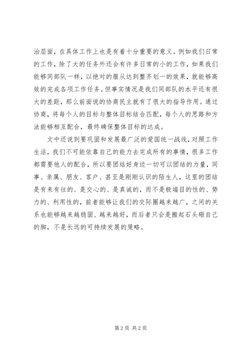 学习《发展社会主义民主政治》心得体会.docx