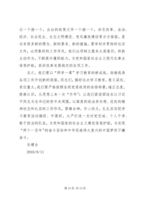 浅谈党员如何做好“两学一做”学习教育 (5).docx