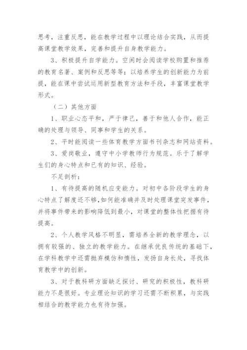 教师个人职业发展规划怎么写.docx