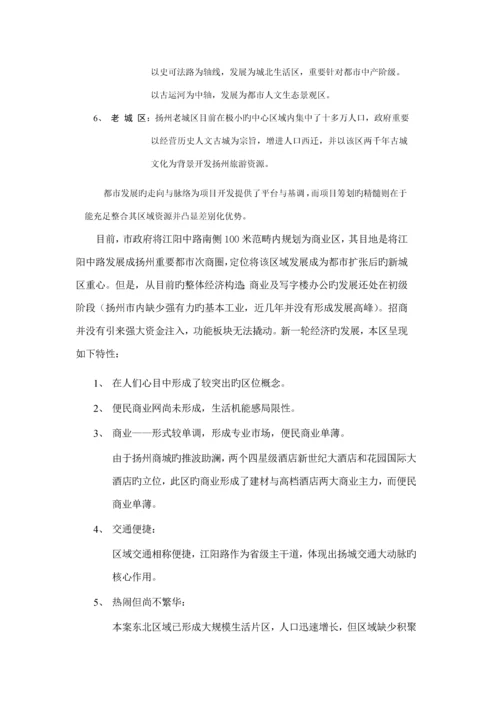 房地产专项项目专题策划专题方案.docx