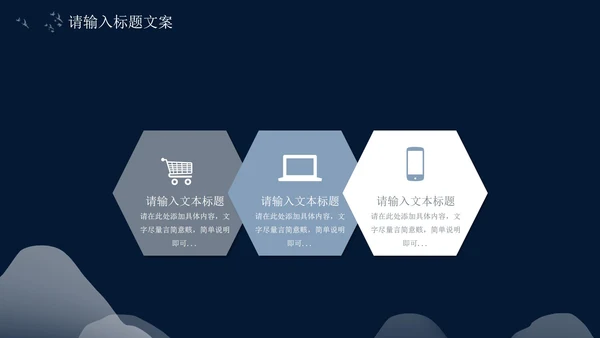 黑色夜晚中国风总结汇报PPT模板