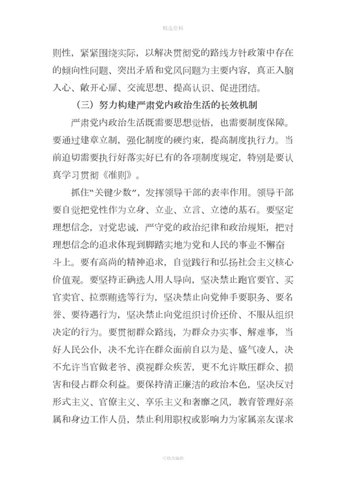严肃党内政治生活贯彻从严治党要求切实提高分公司党建制度化规范化水平.docx