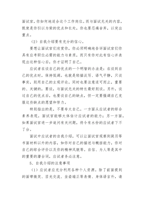 经典面试自我介绍.docx