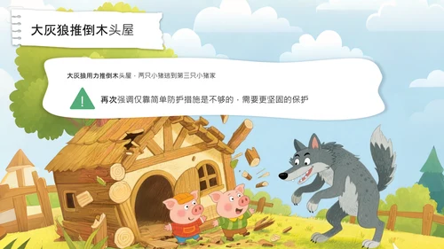 绿色卡通风三只小猪安全意识培养PPT