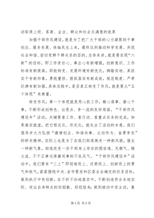 办事处干部作风建设年动员讲话.docx