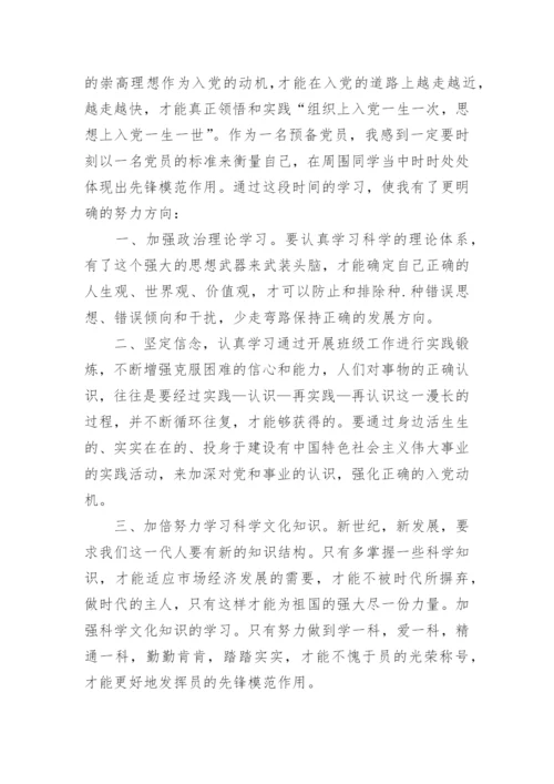 2024年入党积极分子培训心得体会.docx