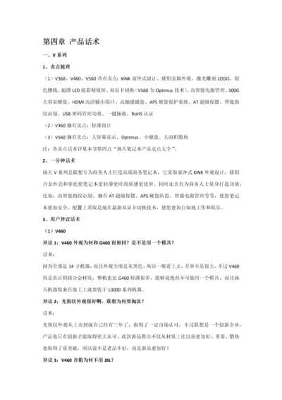商用笔记本销售手册产品话术模板.docx