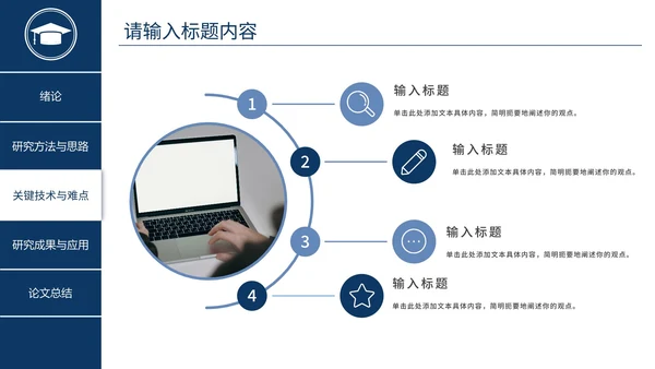 简约商务毕业答辩PPT模板