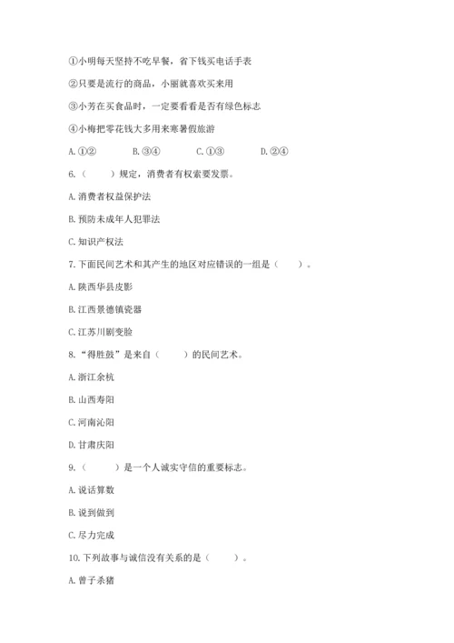 部编版小学四年级下册道德与法治《期末测试卷》附答案（精练）.docx