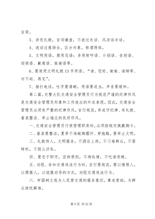 交警大队文明行为规范和服务规范制度_1.docx