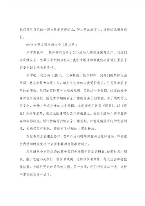 2022年幼儿园小班安全工作总结7篇