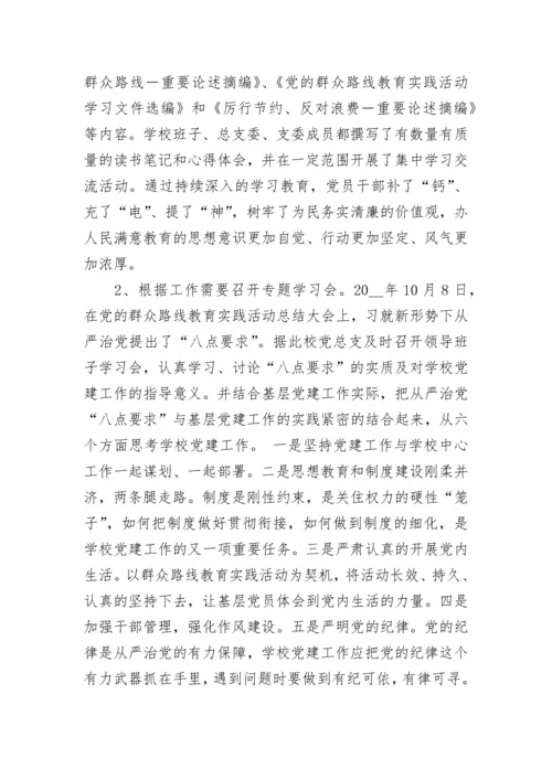 2023学校党建工作总结报告.docx