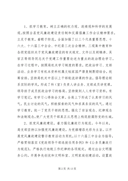 税务党风廉政建设自查报告.docx