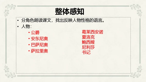 威尼斯商人教学课件PPT模板