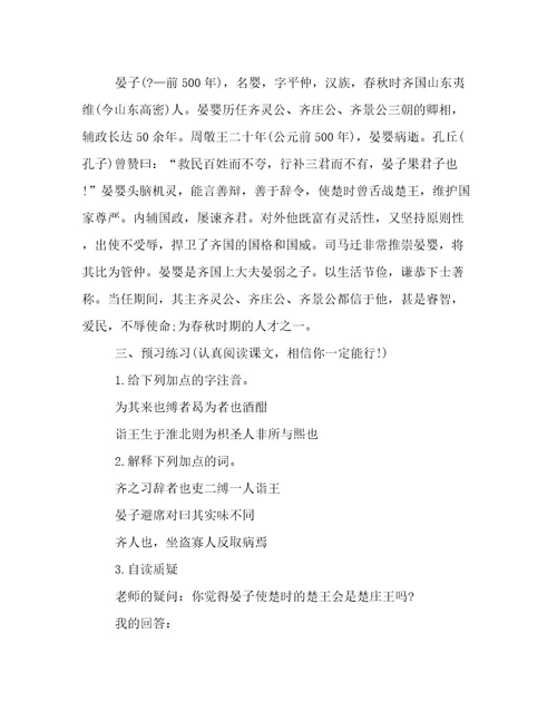 晏子使楚导学课件
