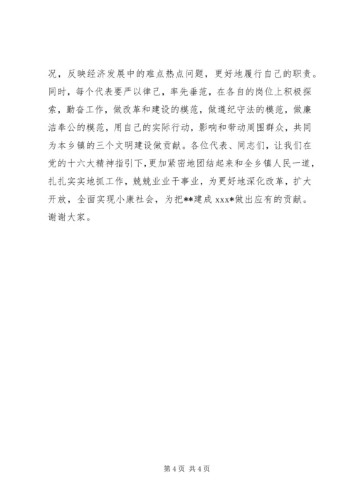 人大主任在乡镇人民代表大会上的致辞_1.docx