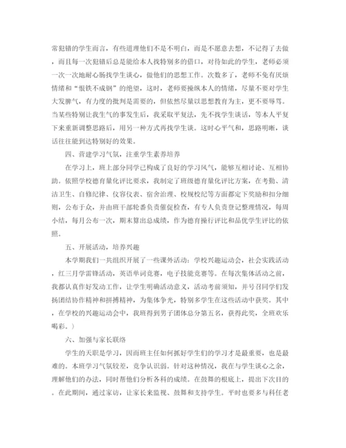 精编之教学工作参考总结班主任学期工作参考总结范文2.docx