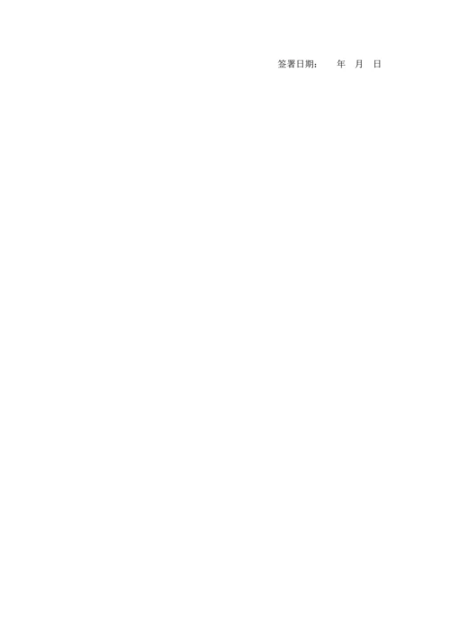 集团安全包保责任书模板.docx