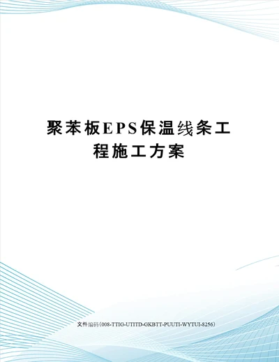 聚苯板EPS保温线条工程施工方案