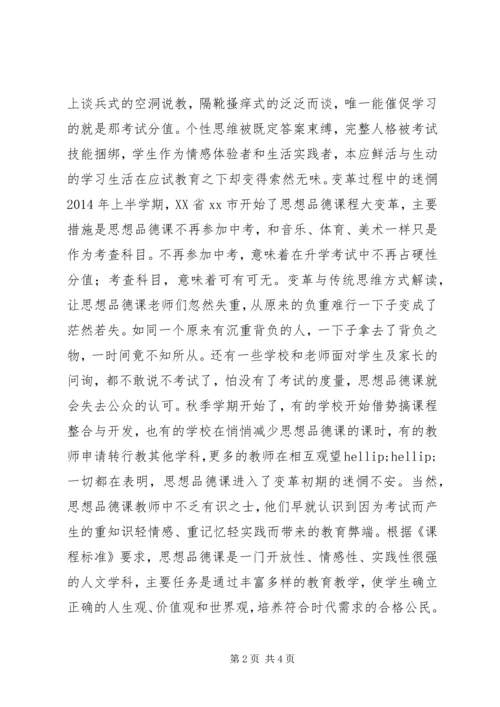 初中思想品德课急需怎样的改革.docx