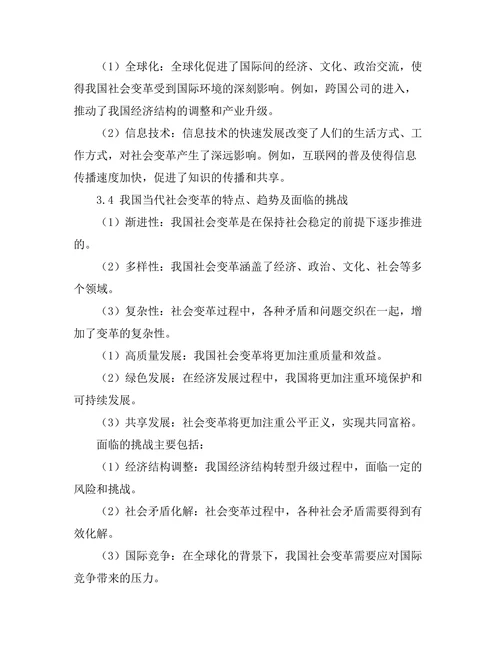 从历史唯物主义看当代社会变革