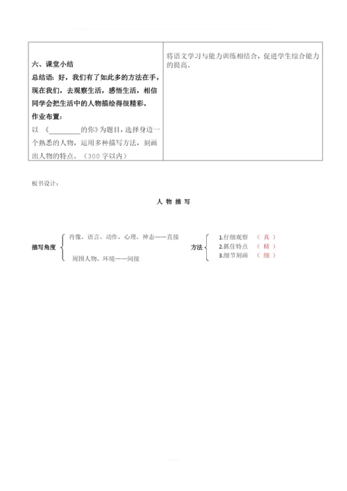 复习课《-人物描写》-教学设计-作文课.docx