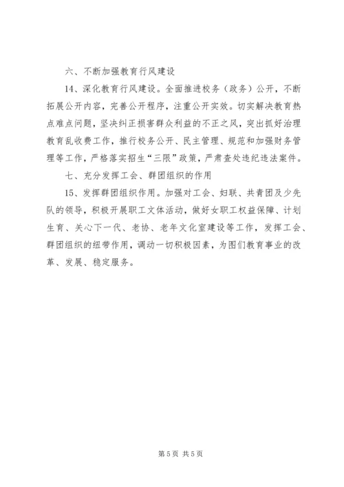 教育局党委工作计划 (2).docx