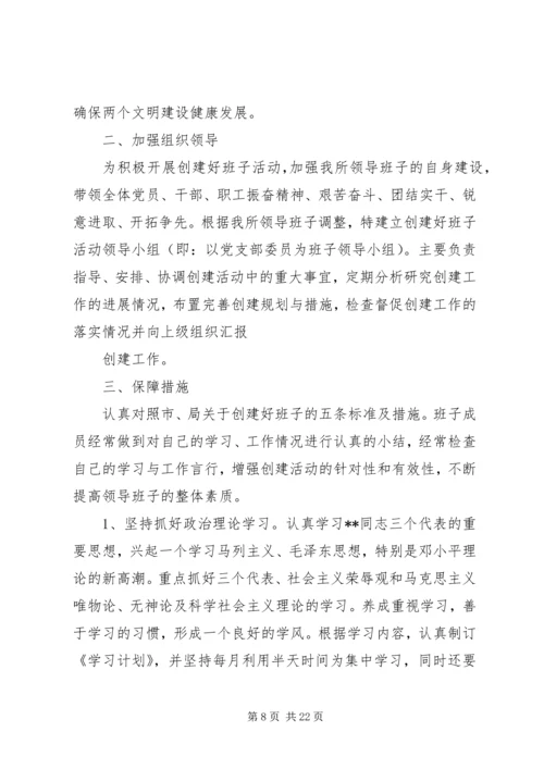 林业局工作计划 (4).docx