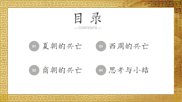 历史课夏商西周的兴亡国风通用PPT模板