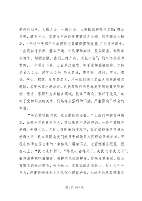 学习三项意识心得体会.docx