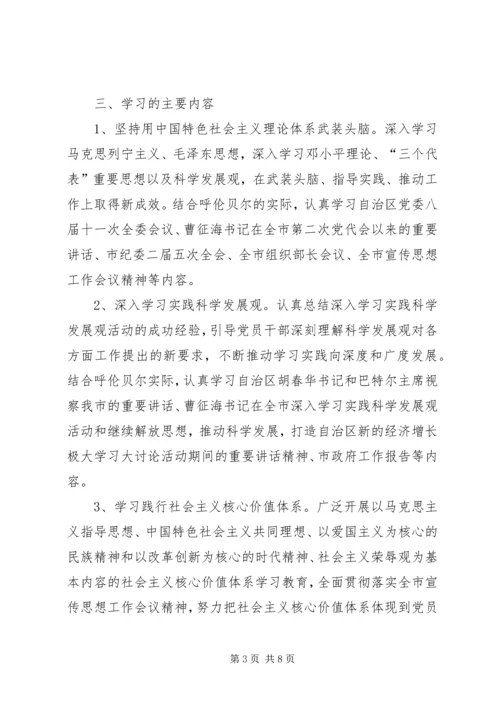 市直机关创建学习型党组织活动实施意见.docx