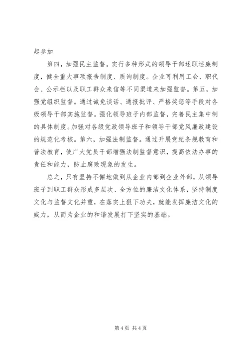 学习廉洁文化心得精编.docx