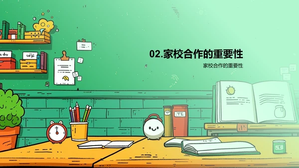 家校共育新生代PPT模板