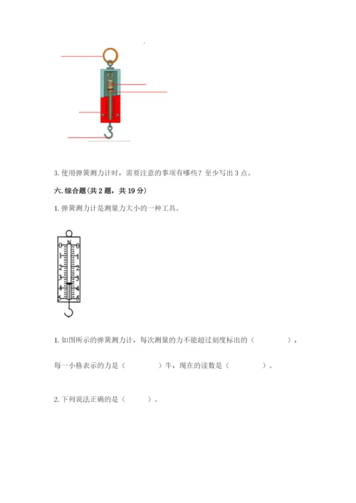 教科版科学四年级上册第三单元《运动和力》测试卷word版.docx