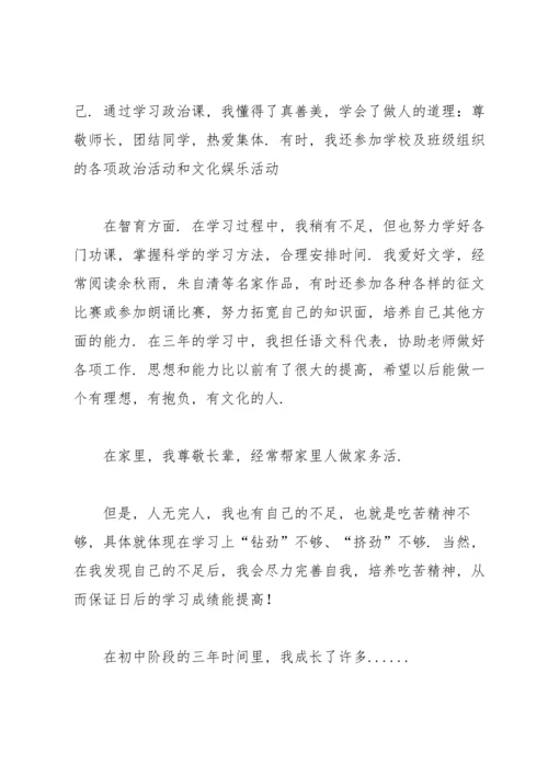 初中学生自我评价汇编15篇.docx