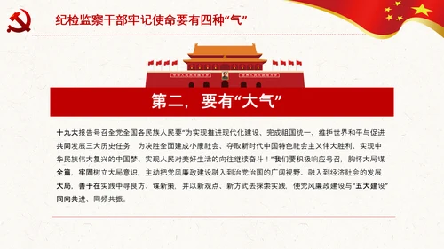 纪委监委不忘初心牢记使命主题教育PPT
