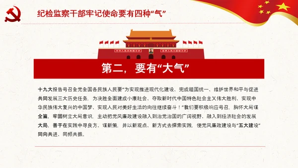 纪委监委不忘初心牢记使命主题教育PPT