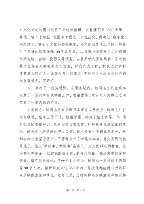 优秀文化志愿者先进事迹材料三篇.docx