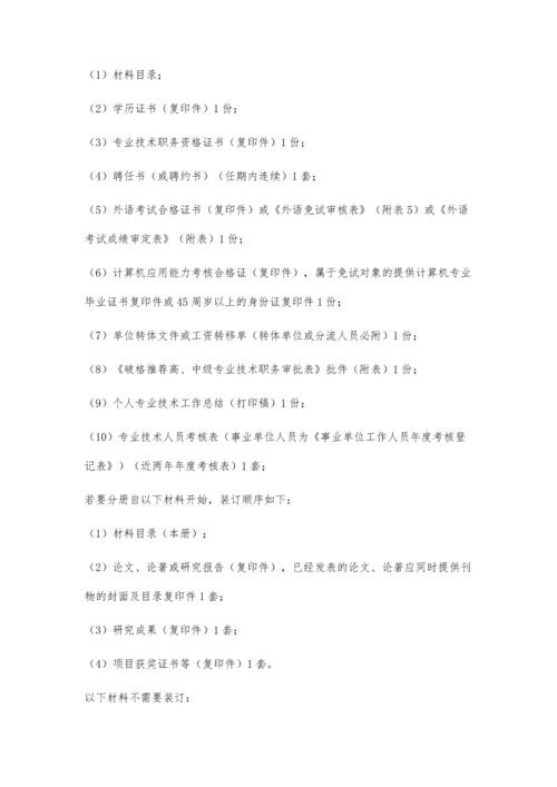 中级工程师的评比条件1200字.docx