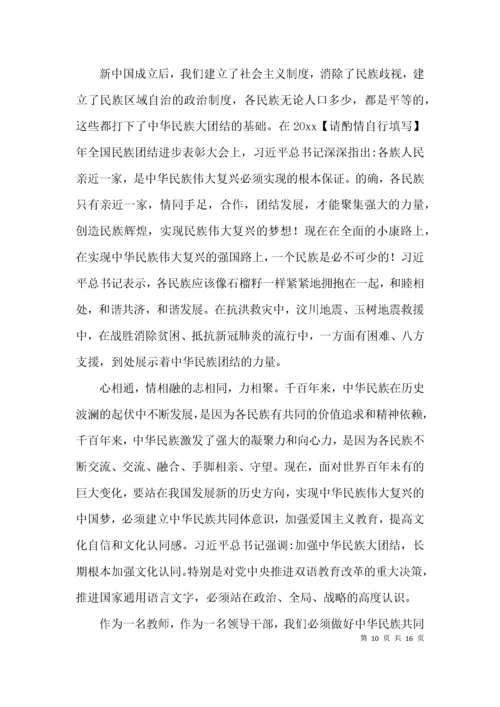 铸牢中华民族共同体意识研讨发言材料【十一篇】.docx