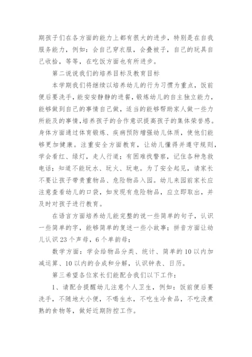 幼儿园大班班主任发言稿.docx