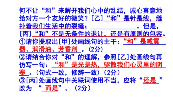 八下语文第六单元综合性学习《以和为贵》梯度训练3 (共21张PPT)