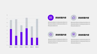 图表页-紫色商务风4项列表图示