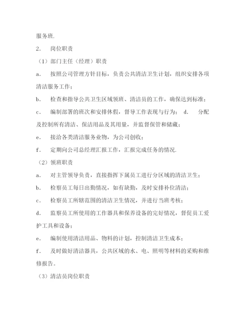 精编之物业公司保洁部管理制度.docx